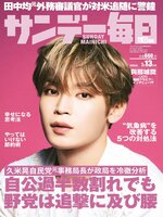サンデー毎日 Sunday Mainichi